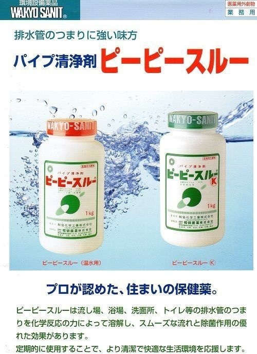 プロがおすすめする業務用洗浄剤とその正しい使い方とは 上下水道局指定工事店