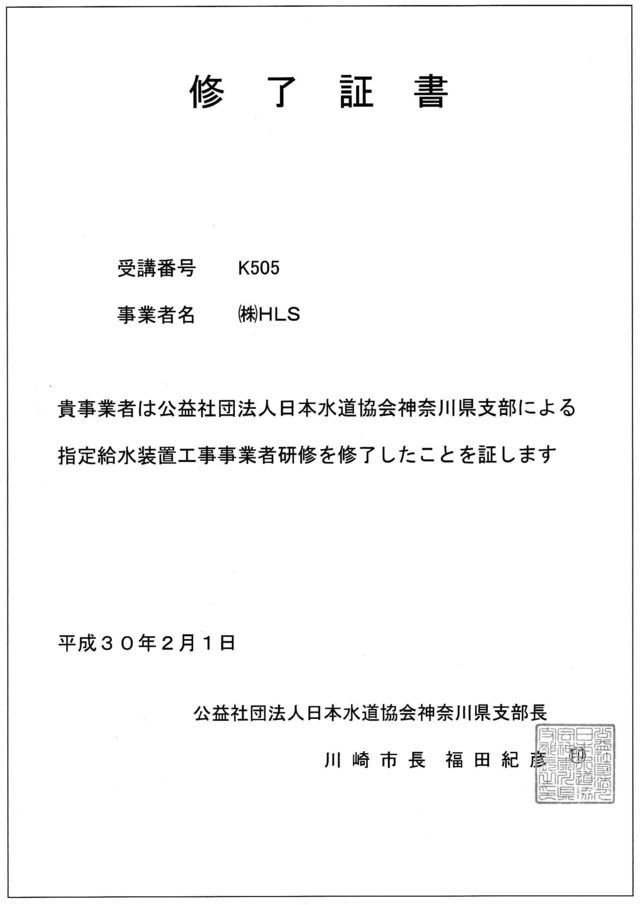 神奈川県営水道局