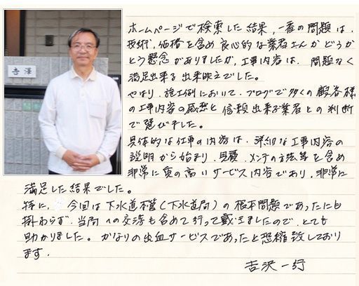 東京都 吉澤一行様