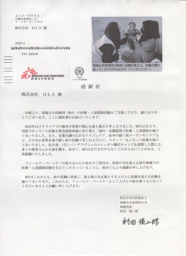 国境なき医師団2014年.jpg