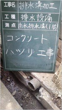 コンクリートはつり工事