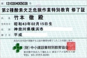 危険作業教育終了証2