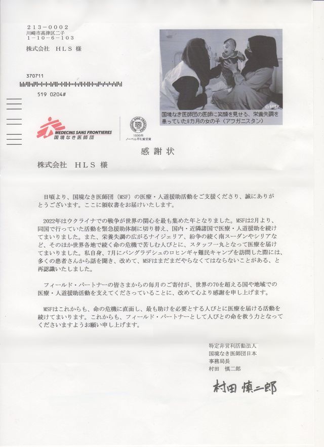 国境なき医師団2014年.jpg