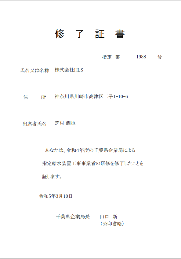 千葉県水道局