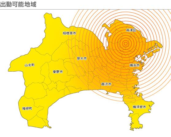 神奈川件の対応エリア