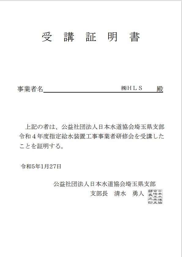 さいたま市水道局